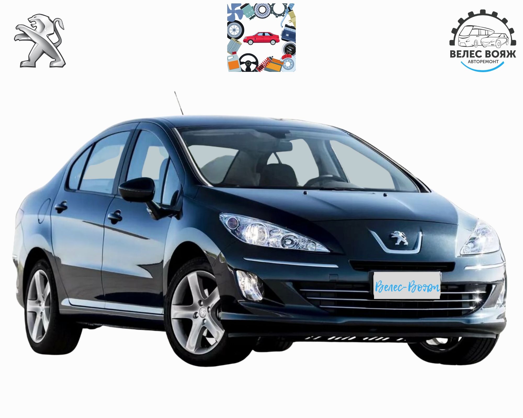 Автозапчасти Пежо 408